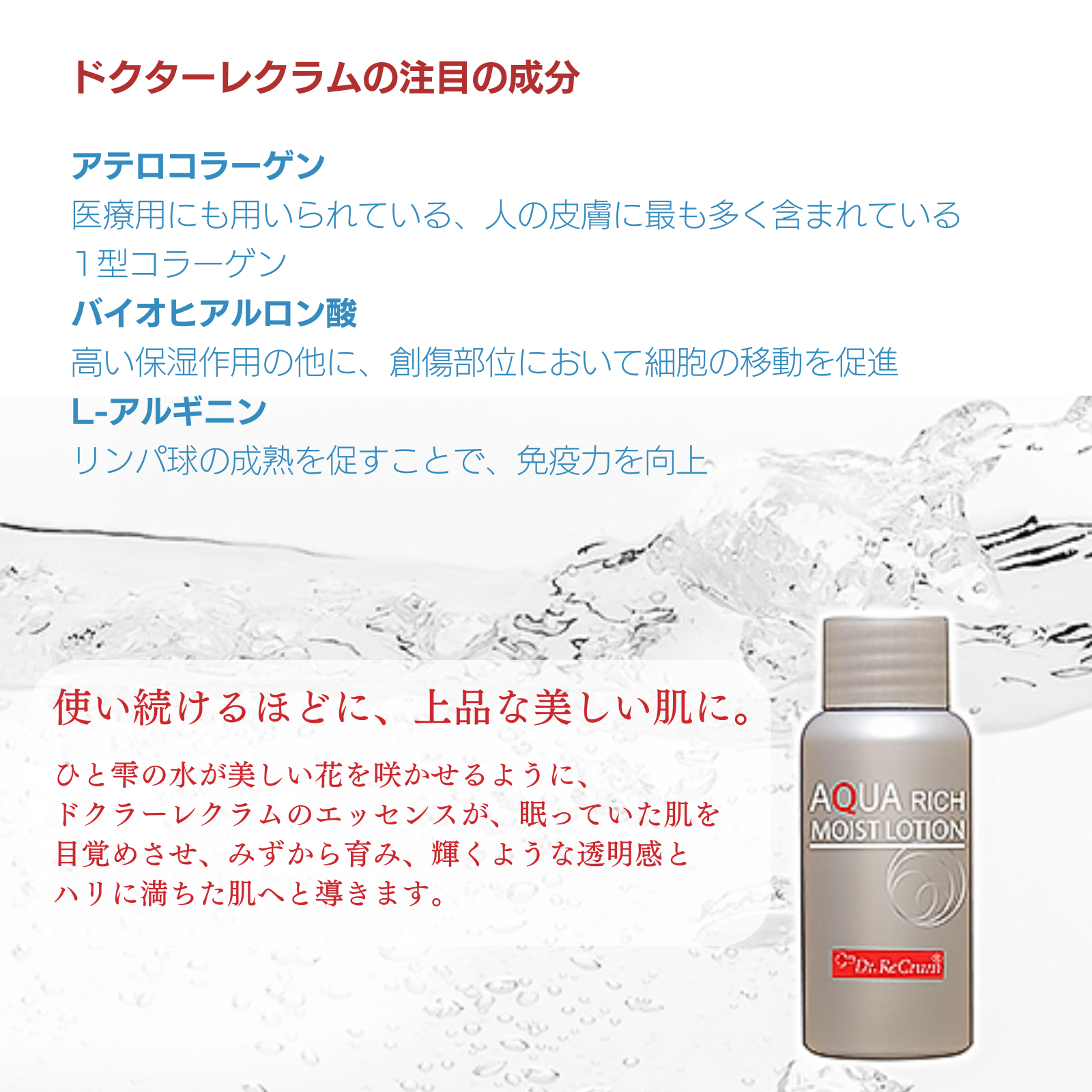 ドクターレクラム 保湿液アクアリッチモイストローション（60ml×3