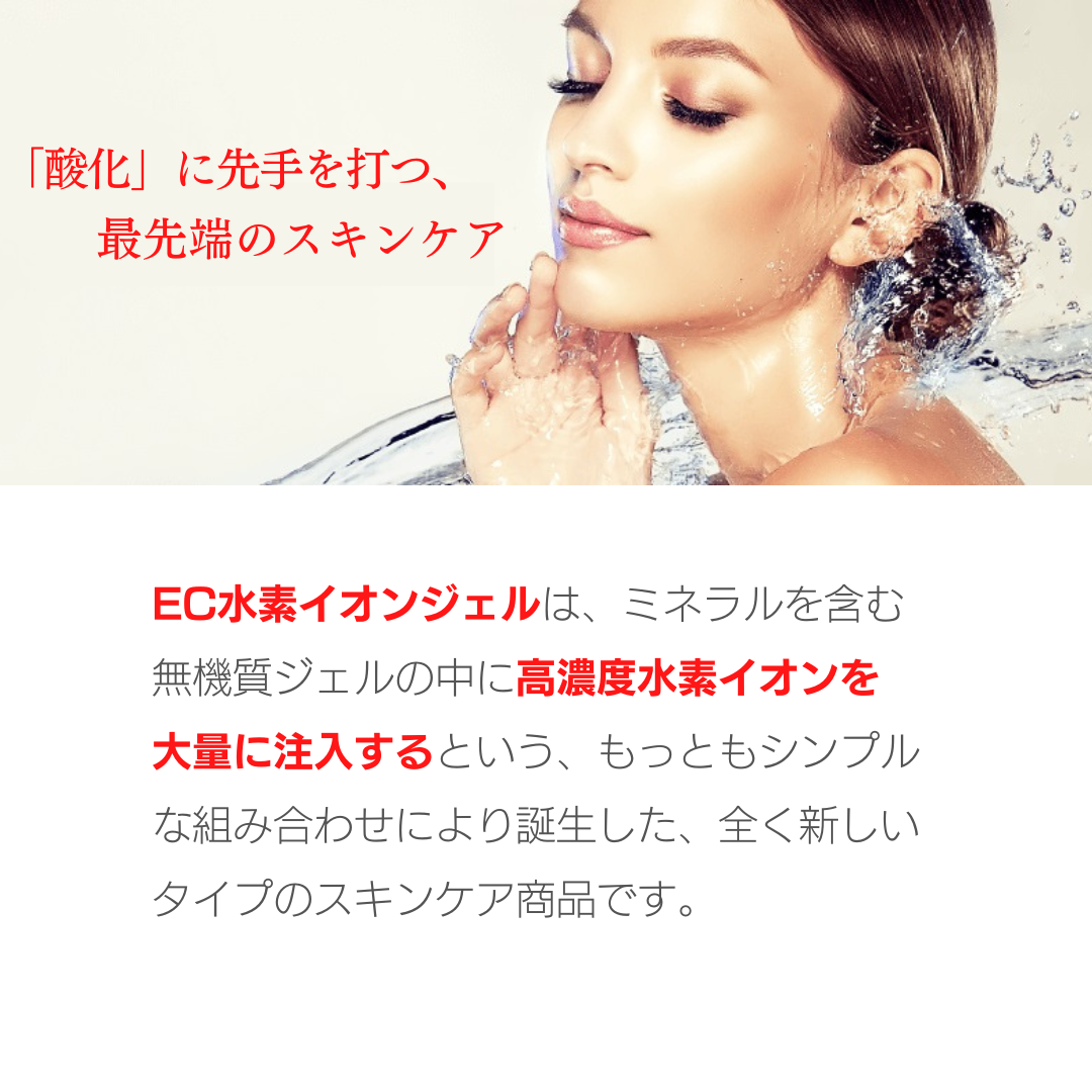 EC 水素イオンジェル（120ml）高濃度水素イオンウォーター