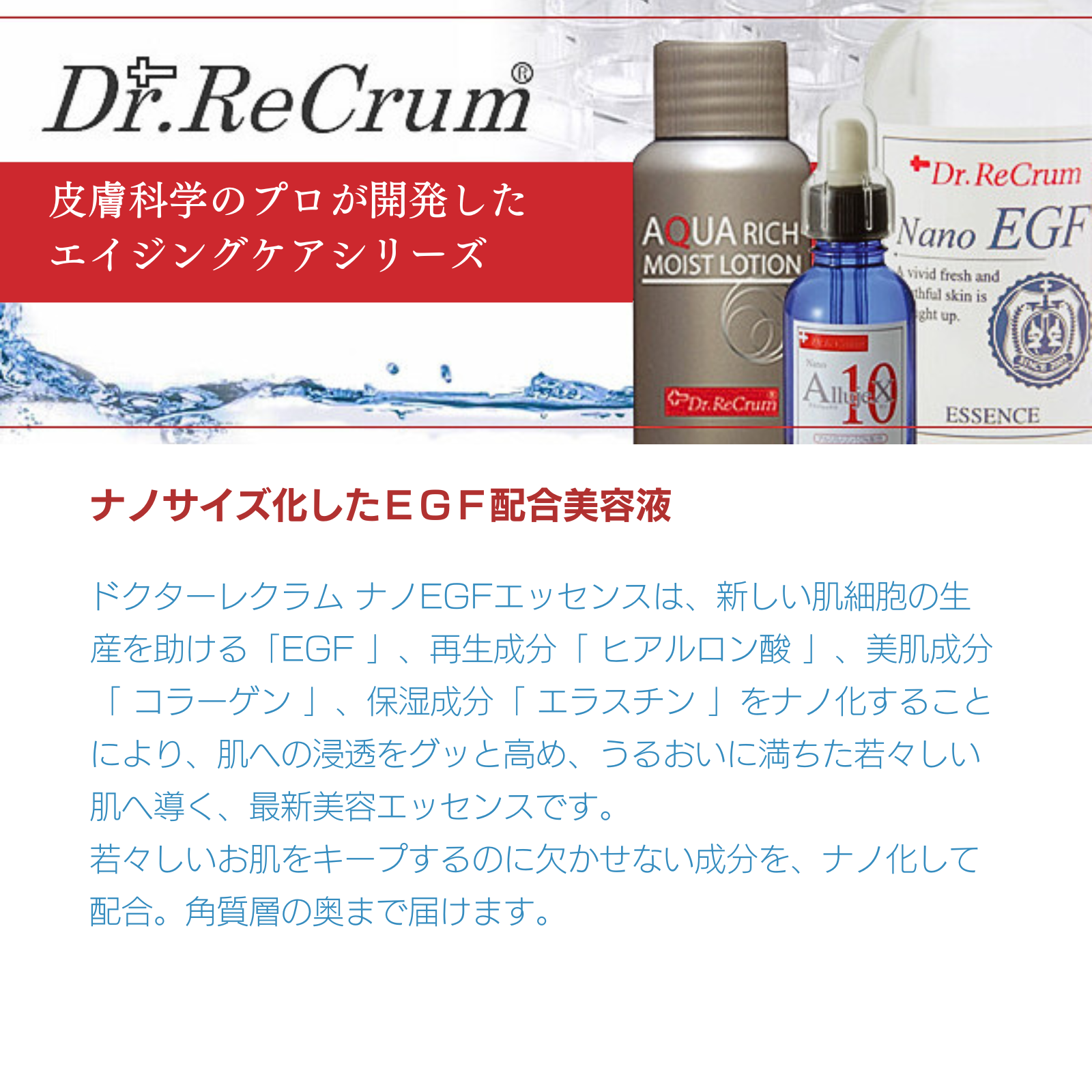 ドクターレクラム ナノEGFエッセンス（60ml） – Venus Beaute