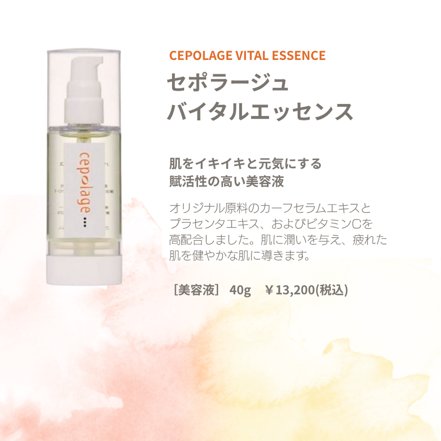 Ｃｅｐｏｌａｇｅ セポラージュ バイタルエッセンス（４０ｇ）ビタミンＣ配合保湿美容液