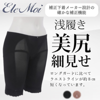 サロン専売品☆ EleMoi エレモア セミロングガードル  モカ エレモア 補正下着のおすすめ人気商品一覧 通販 - Yahoo!ショッピング