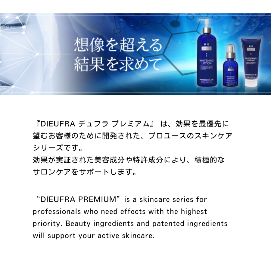 ＤＩＥＷＦＲＡ デュフラプレミアム ホワイトニングエッセンス／医薬部外品（６０ｍｌ）アルブチン配合美白美容液