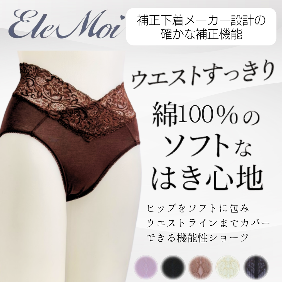 ＥｌｅＭｏｉ エレモア エレガントショーツ（カラー全５色）超高級綿素材