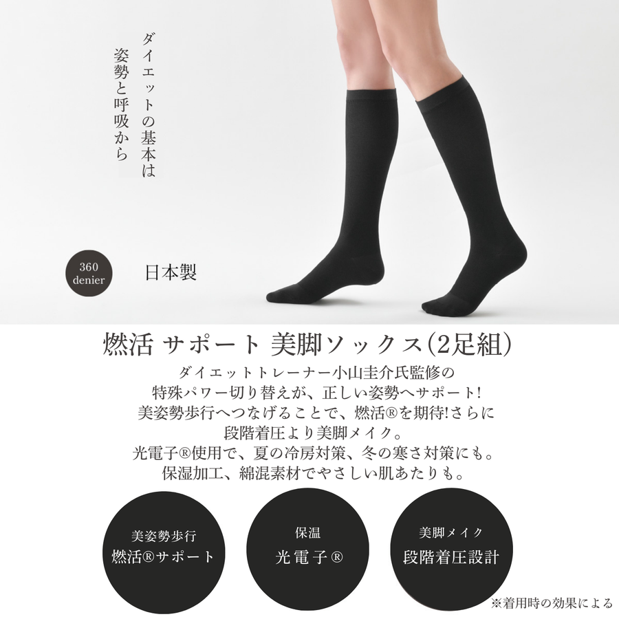 Ｂｅ-ｆｉｔ ビーフィット 燃活サポート 美脚ソックス／２足組（ブラック）光電子®繊維 ３６０デニール