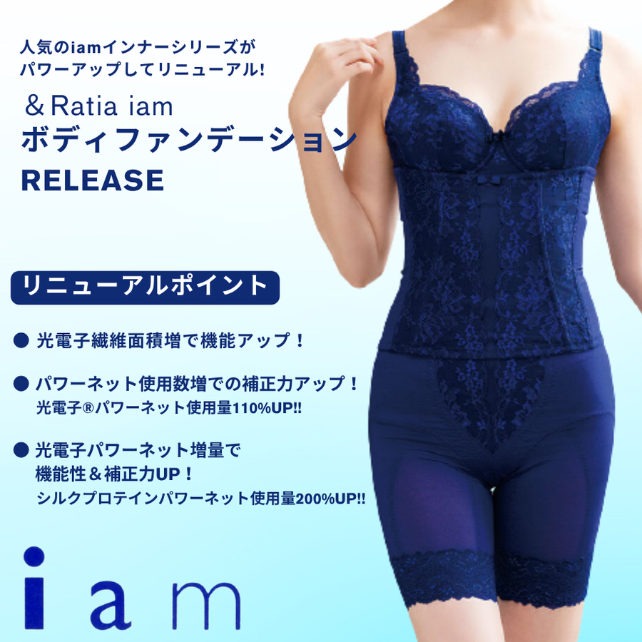 新ｉａｍ イアム ロングブラジャー／光電子®（カラー全２色）３/４カップブラジャー
