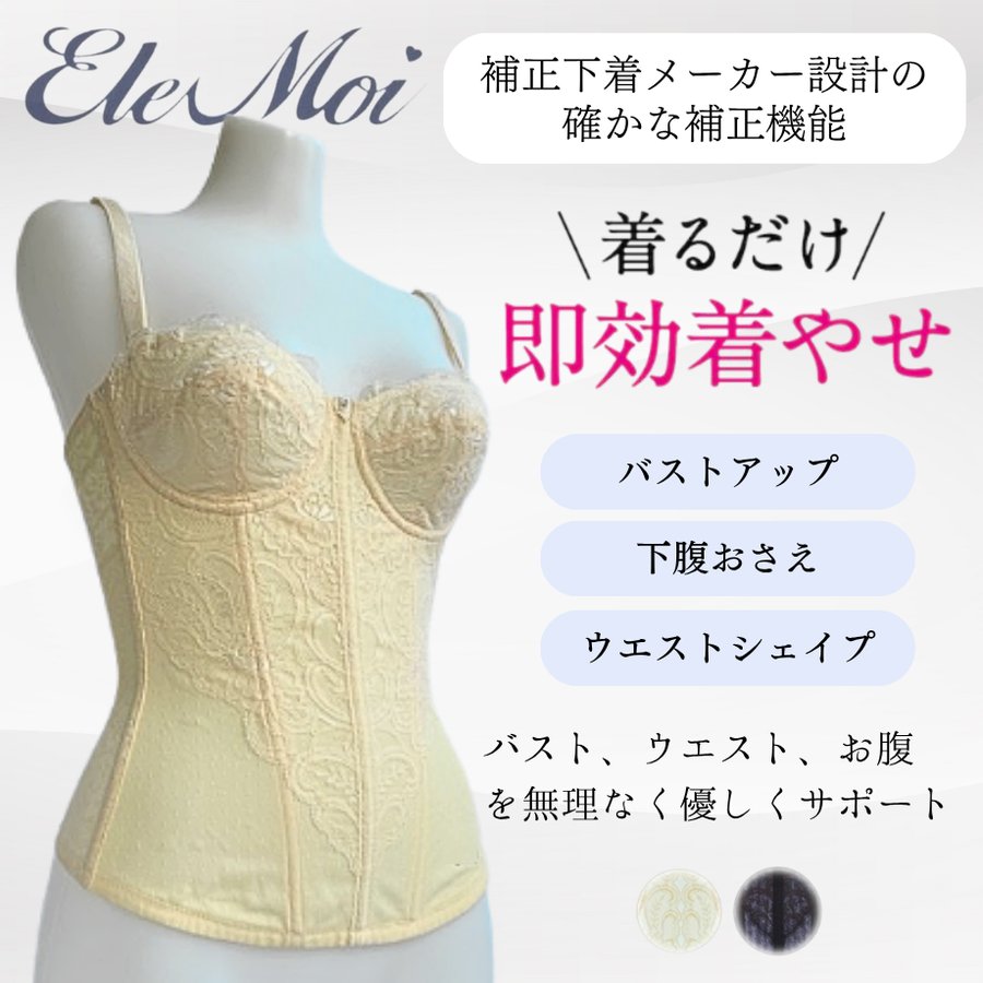 ＥｌｅＭｏｉ エレモア スリーインワン／シャンパン・ショコラ（カラー２色）