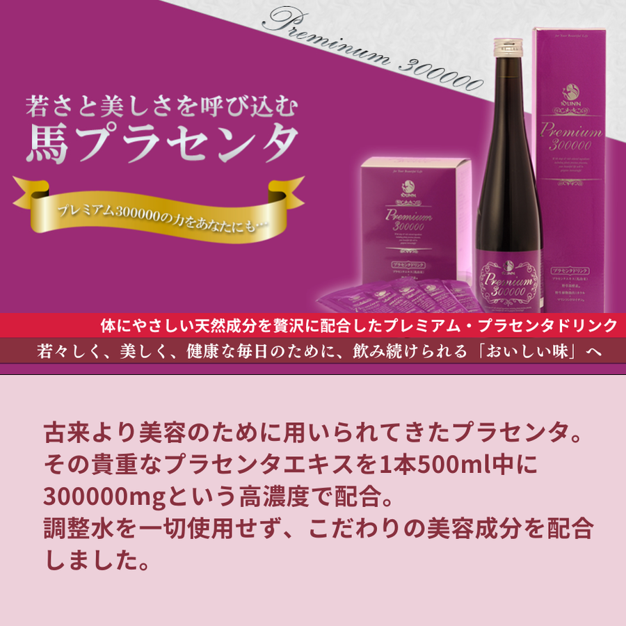 フジスコ プレミアム３０００００（５００ｍｌ）高濃度馬プラセンタエキス