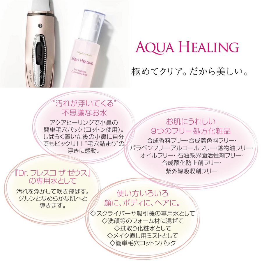 アクアヒーリング スキンローション（３００ｍｌ）高濃度ナノ化アルカリ電解水