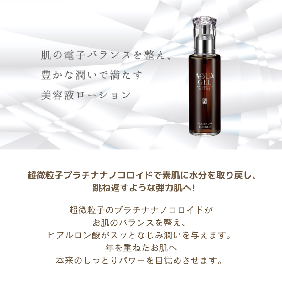ラシンシア アクアゲル プラチナコロイドエッセンス（１００ｍｌ）ナノコロイド配合化粧水＆美容液