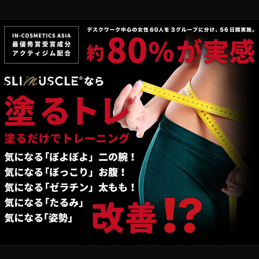 ＳＬＩＭＵＳＣＬＥ スリマスール エクストリーム トーン（６５０ｇ）アクティジム配合ボディクリーム