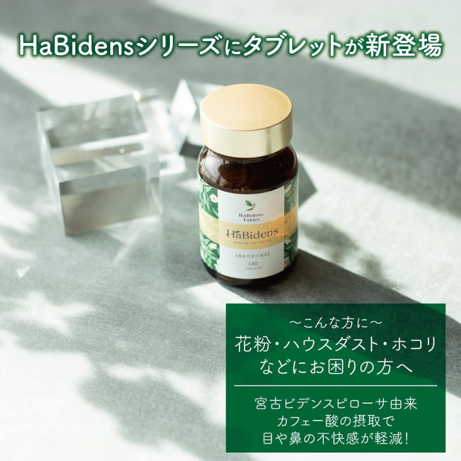 ＨａＢｉｄｅｎｓ ハービデンス 宮古ビデンス・ピローサ（１８０粒）機能性表示食品