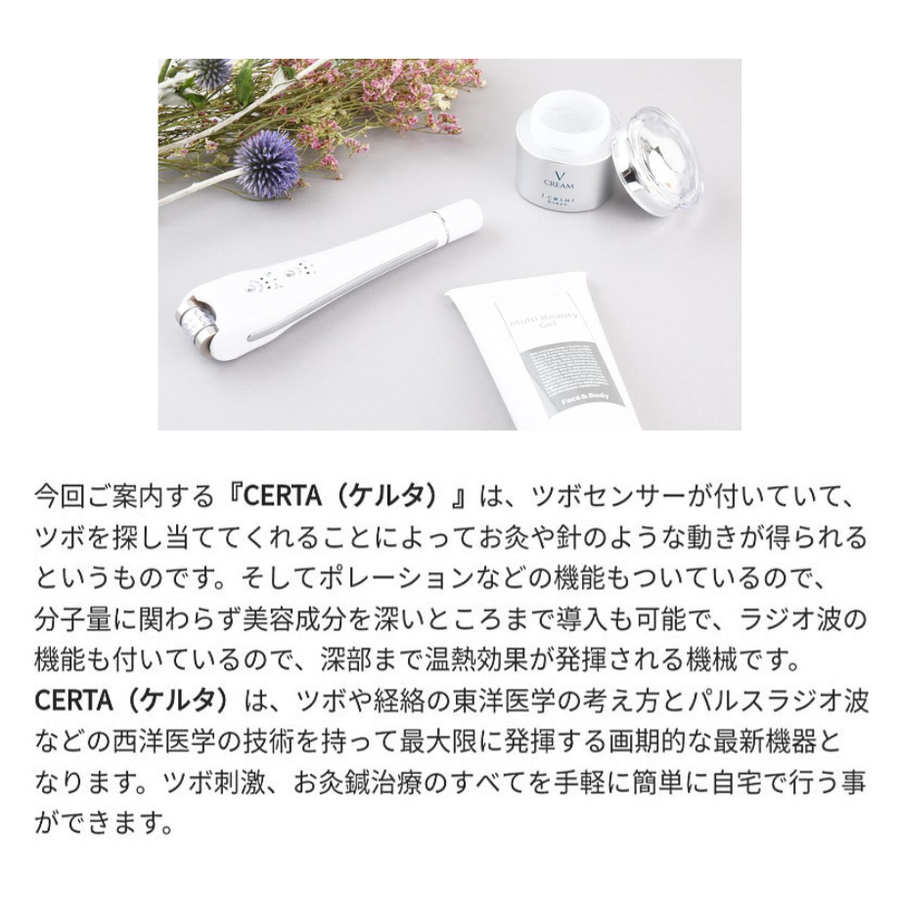 ｃｅｒｔａ ケルタ ツボセンサー搭載美容機器／ラジオ波・ＥＭＳ・エレクトロポレーション