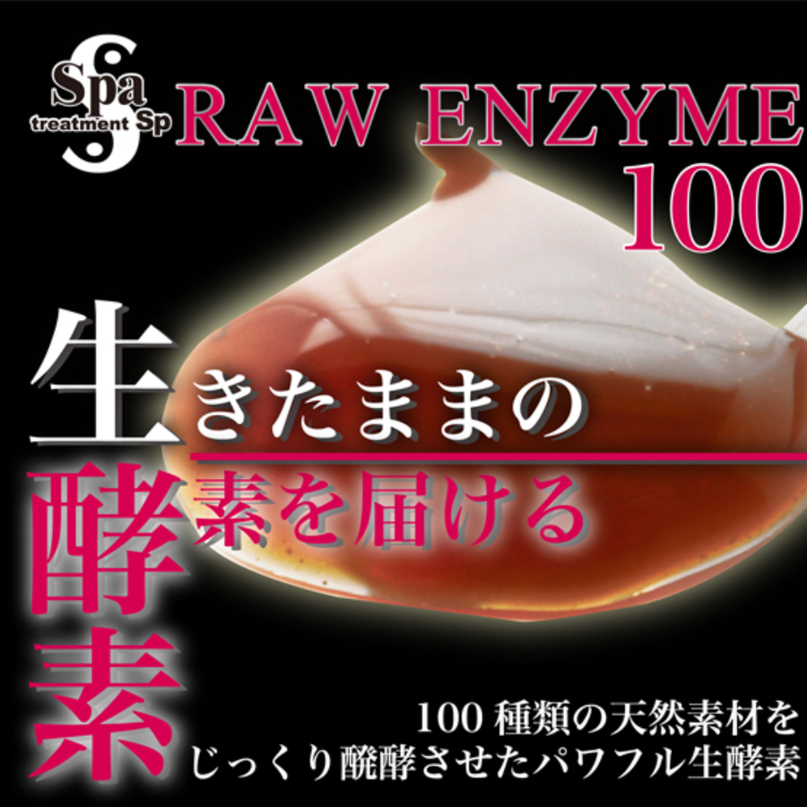 Ｓｐａ スパトリートメント 生酵素１００（３ｇ×３０包）カメ出し濃縮製法生酵素