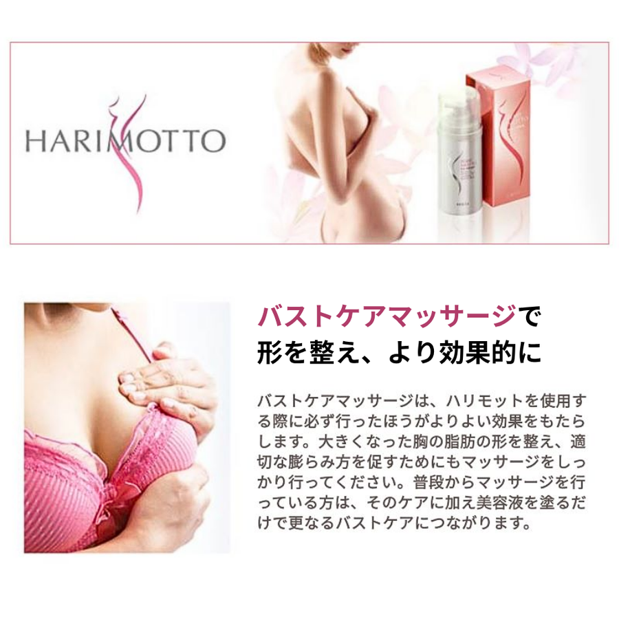 ハリモット Ｂ.Ｈクリーム／バスト美容液（８０ｇ）ボリューム・ふっくらバストケア