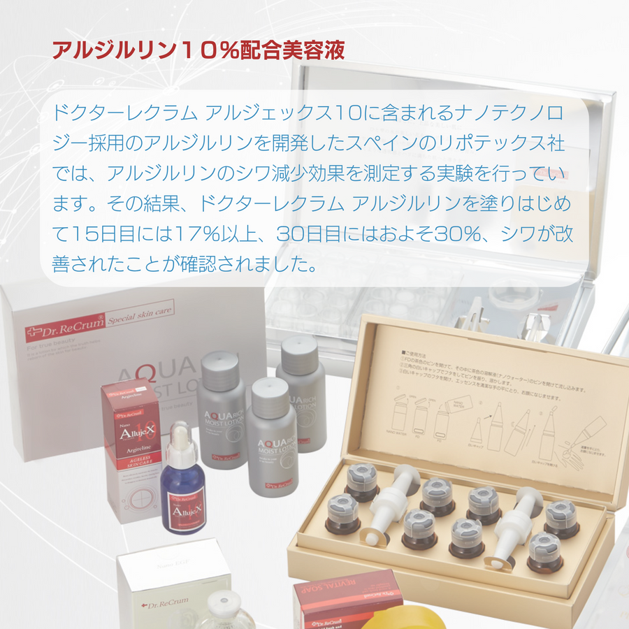 ドクターレクラム アルジェックス１０（２０ｍｌ）