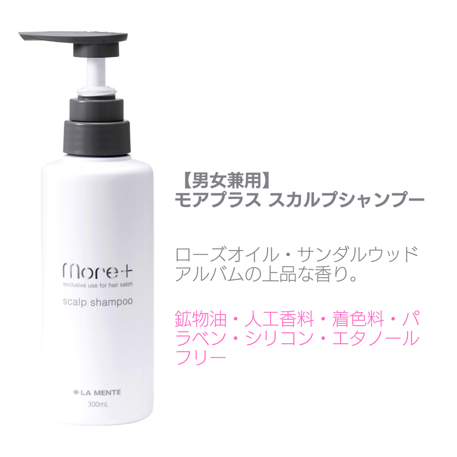 モアプラス スカルプシャンプー＆スカルプトリートメントセット（各３００ｍｌ）