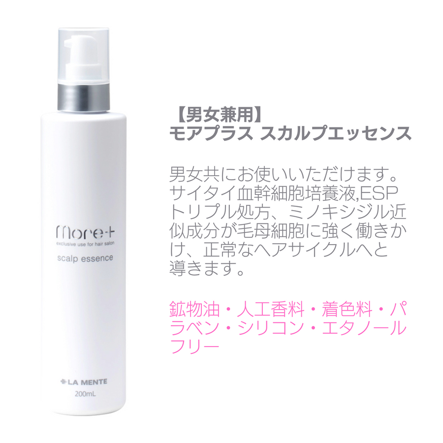 モアプラス スカルプエッセンス（２００ｍｌ）