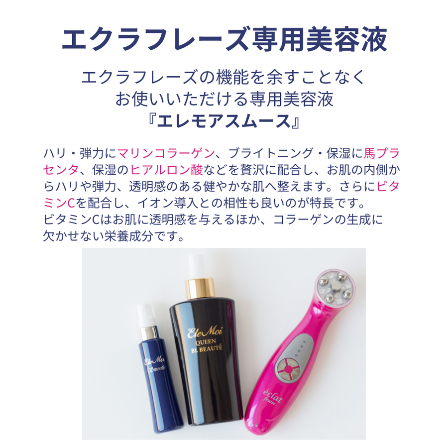 ＥｌｅＭｏｉ エレモア スムース（３０ｍｌ）エレクトロポレーション専用導入美容液