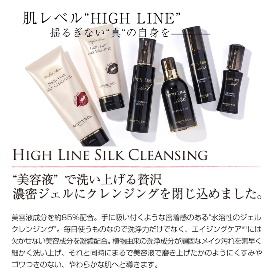 ハイライン シルククレンジング（２００ｇ） 美容液クレンジングジェル