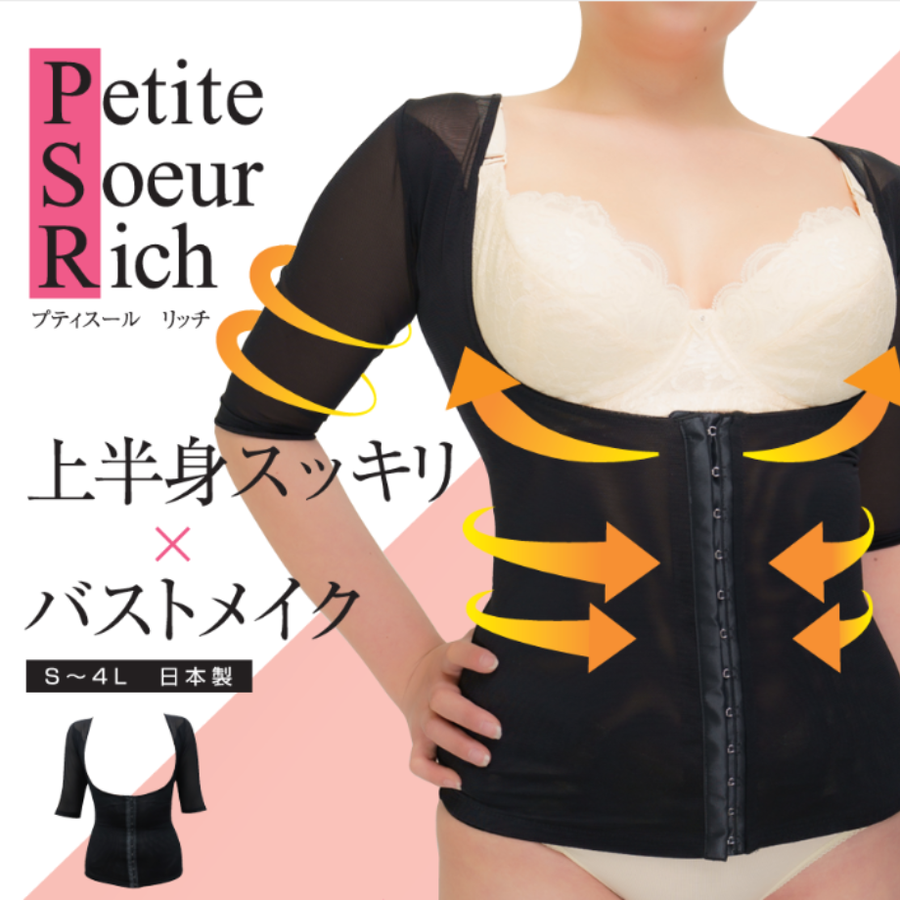 ＥｌｅＭｏｉ エレモア プティスール リッチ バストアップシェイパー（ブラック）