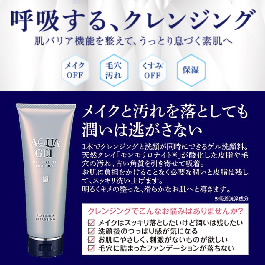ラシンシア アクアゲルプラチナクレンジング（１８０ｇ）ゲルクレンジング