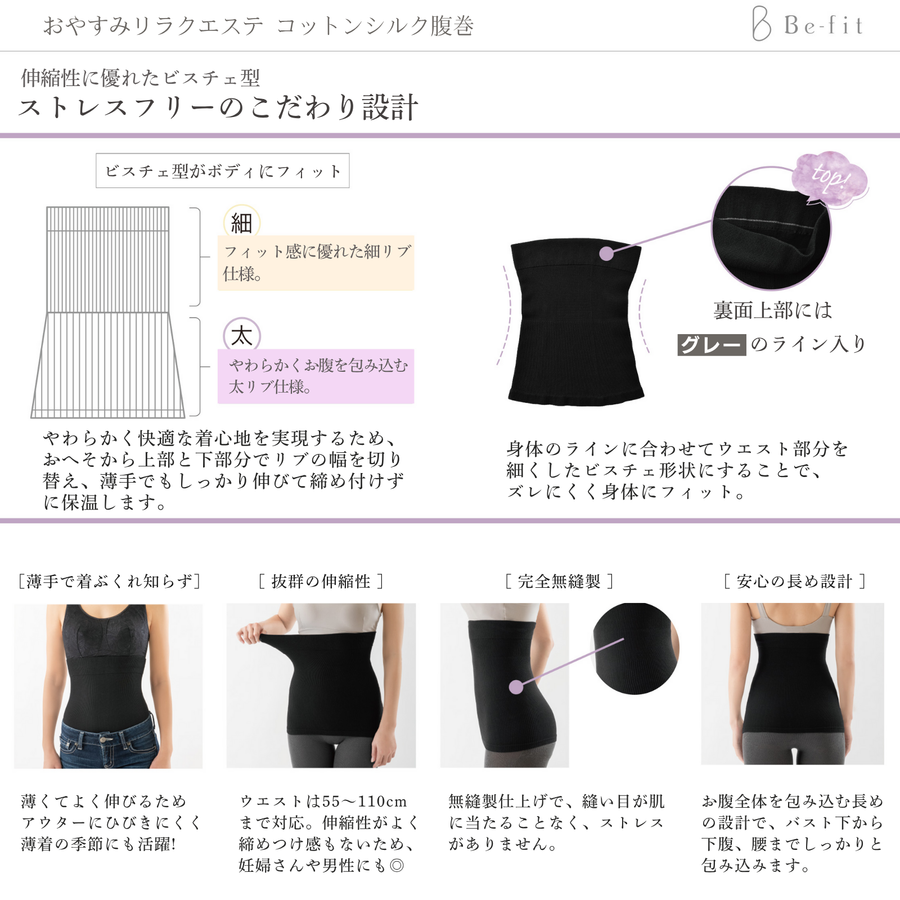 Ｂｅ-ｆｉｔ ビーフィット おやすみリラクエステ コットンシルク腹巻／フリーサイズ（ブラック） 光電子®繊維