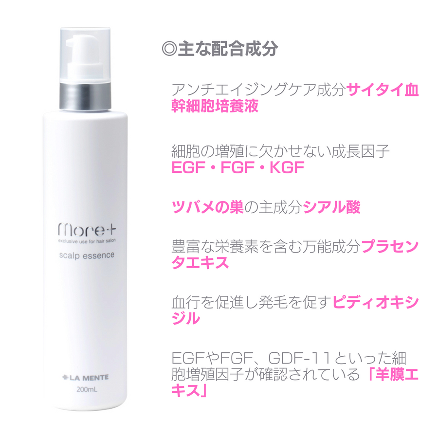 モアプラス スカルプエッセンス（２００ｍｌ）