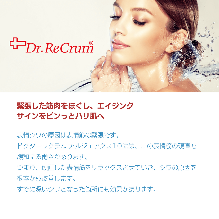 ドクターレクラム アルジェックス１０（２０ｍｌ）