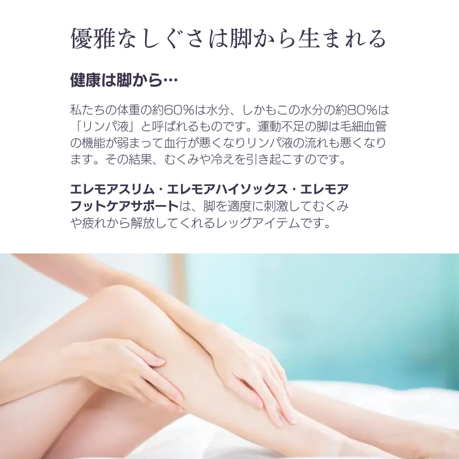 ＥｌｅＭｏｉ エレモアスリム ガードル機能付き サポートストッキング／１４０デニール （カラー全５色）