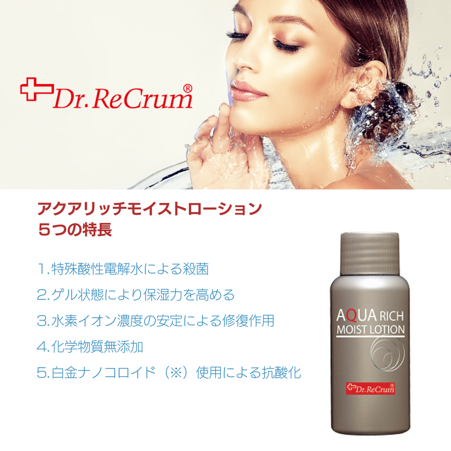 ドクターレクラム　保湿液アクアリッチモイストローション（６０ｍｌ×３本入り）