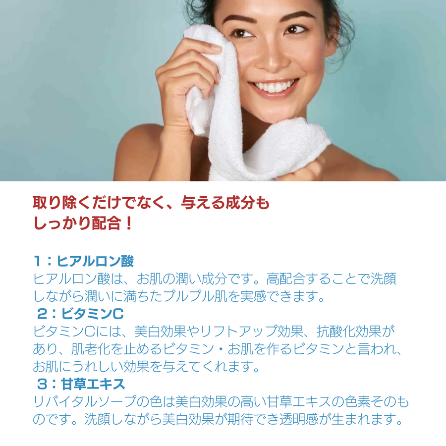 ドクターレクラム リバイタルソープ（１００ｇ）