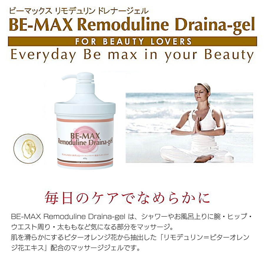 ＢＥ-ＭＡＸ ビーマックス リモデュリンドレナージェル（６００ｇ）セルライトケアボディジェル