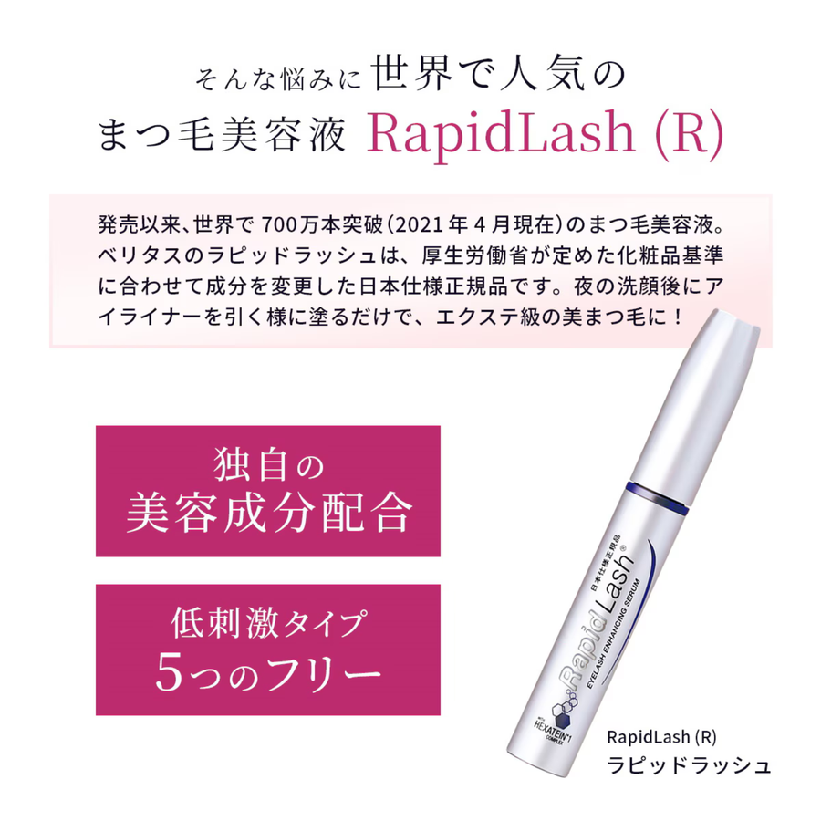 まつ毛美容液 ラピッドラッシュ（3ml）約4ヶ月分  日本仕様