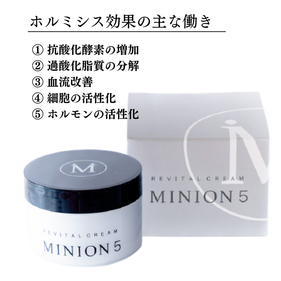 ミニオン５ リバイタルクリーム（１５０ｇ）ホルミシス配合クリーム