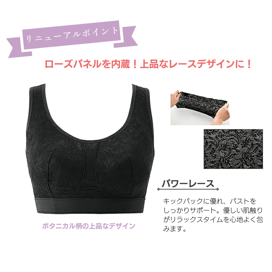 Ｂｅ-ｆｉｔ ビーフィット おやすみリラクエステ レーシーブラ／光電子®繊維（ブラック）