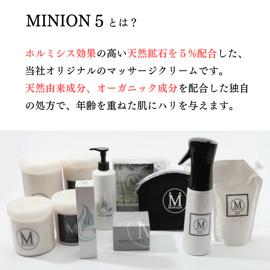 ミニオン５ リバイタルクリーム（１５０ｇ）ホルミシス配合クリーム