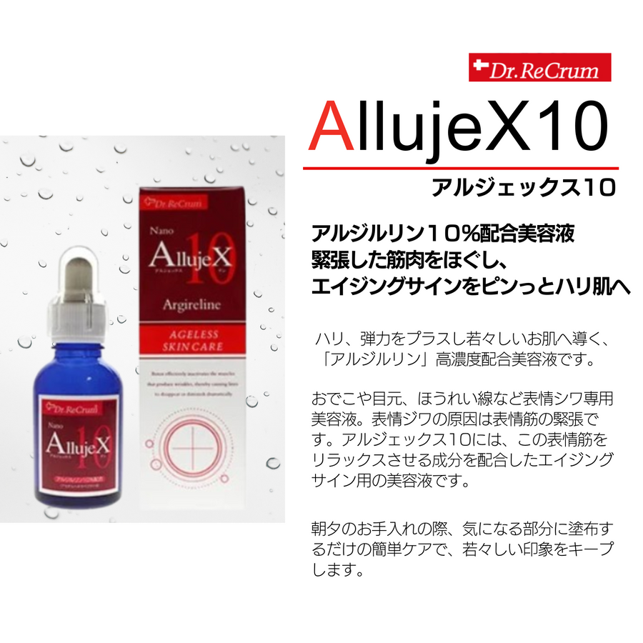 ドクターレクラム アルジェックス１０（２０ｍｌ）