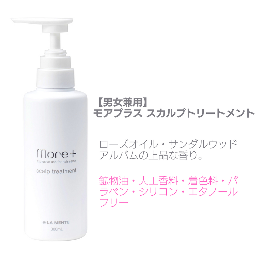 モアプラス スカルプシャンプー＆スカルプトリートメントセット（各３００ｍｌ）