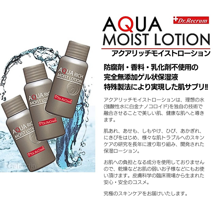 ドクターレクラム　保湿液アクアリッチモイストローション（６０ｍｌ×３本入り）