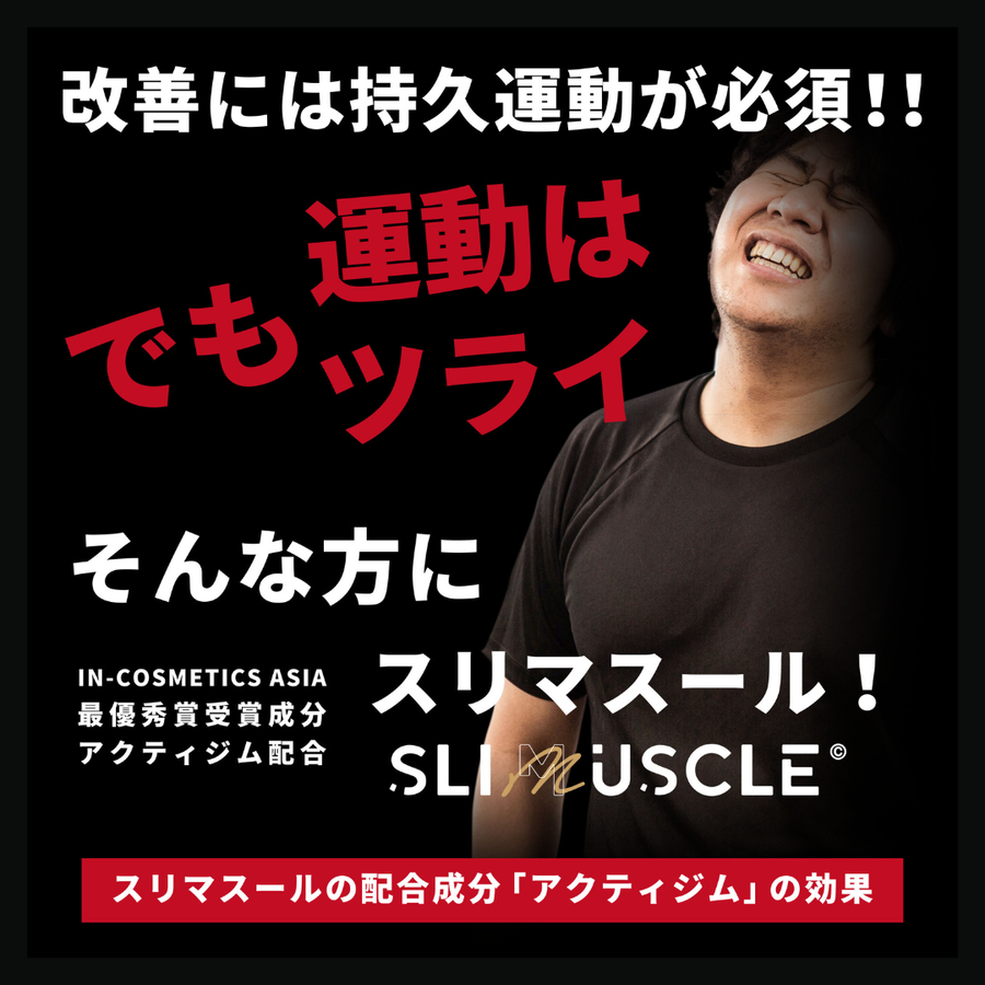 ＳＬＩＭＵＳＣＬＥ スリマスール エクストリーム トーン（６５０ｇ）アクティジム配合ボディクリーム