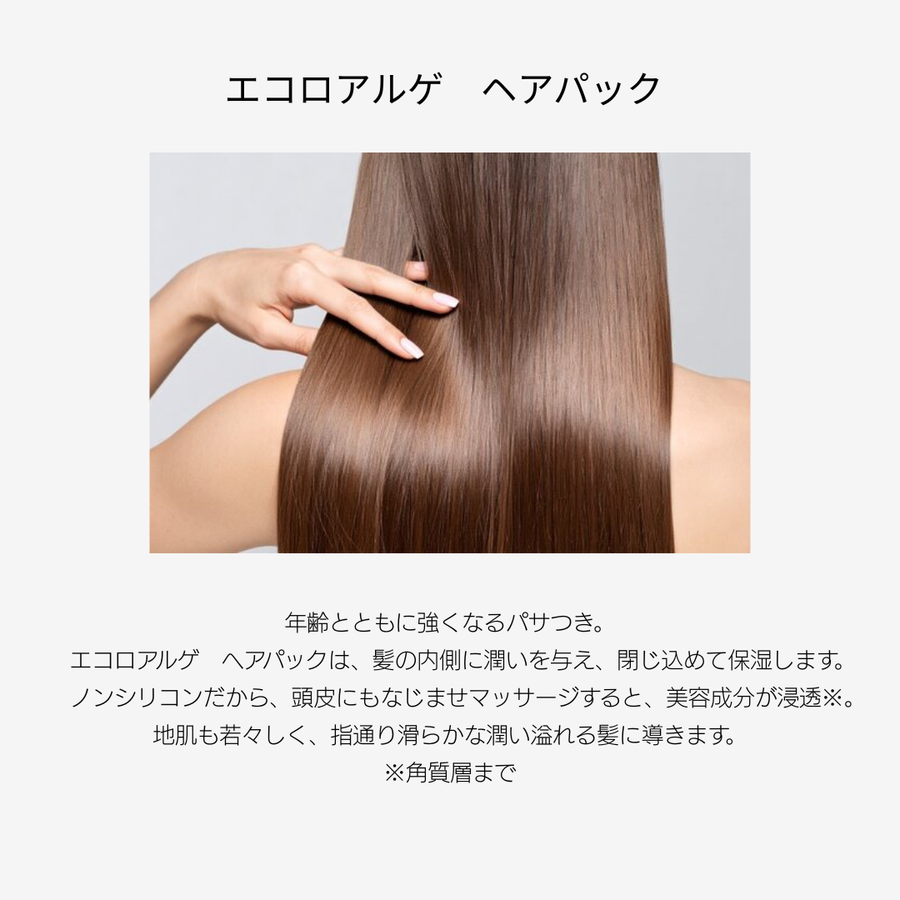 ポリシー エコロアルゲ ヘアシャンプー＆ヘアパックセット（各３１０ｍｌ）