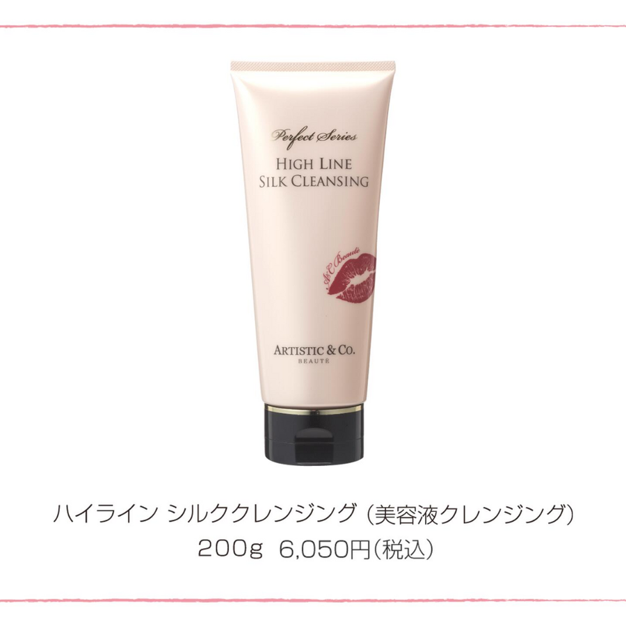 ハイライン シルククレンジング（２００ｇ） 美容液クレンジングジェル