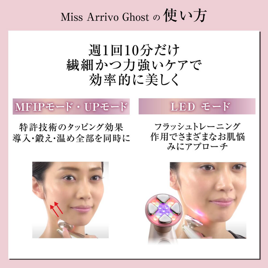 Ｍｉｓｓ Ａｒｒｉｖｏ Ｇｈｏｓｔ ミスアリーヴォ ゴースト＆専用美容液セット／中高周波・ＥＭＳ・ＬＥＤ・ＭＦＩＰ搭載本格美容機器