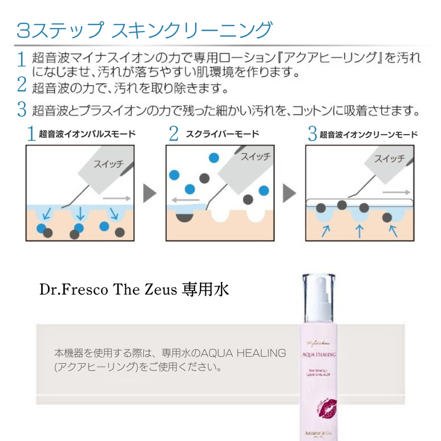 Ｄｒ.Ｆｒｅｓｃｏ Ｔｈｅ Ｚｅｕｓ ドクターフレスコ ザ ゼウス＆専用水セット／超音波・イオン搭載スクレイバー