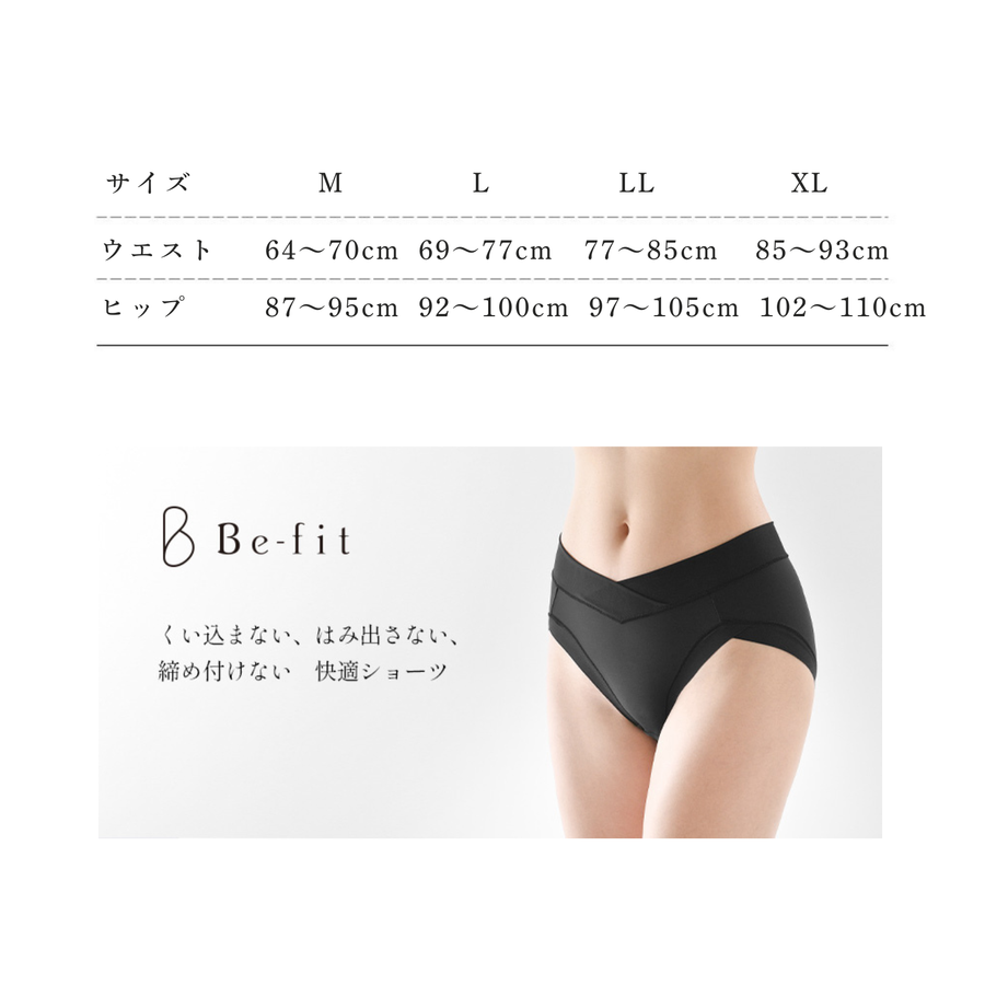 Ｂｅ-ｆｉｔ ビーフィット リラクエステコンフォートショーツ／光電子®繊維（ブラック）