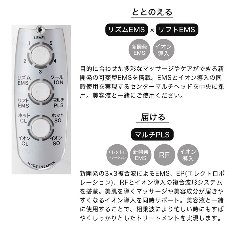 パルフェリュクス／イーポレーション・ＥＭＳ・ＲＦ・イオン導入搭載美容機器（１０機能）　