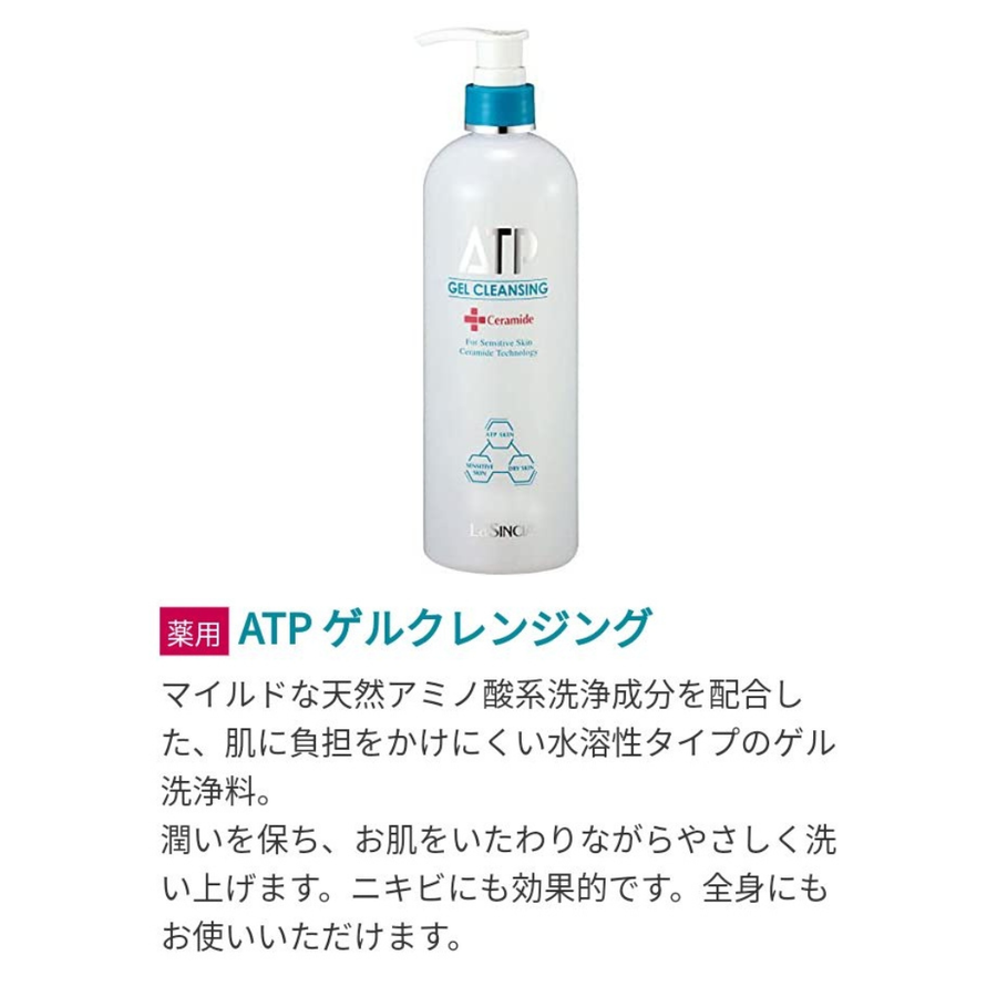 ラシンシア 薬用ＡＴＰ ゲルクレンジング／医薬部外品（４００ｍｌ）敏感肌用洗顔料