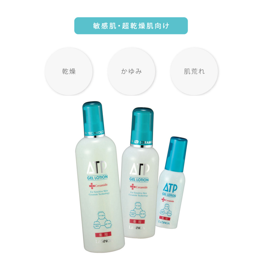 ラシンシア 薬用ＡＴＰ ゲルローション／医薬部外品（２００ｍｌ×２本）敏感肌用ゲルローション