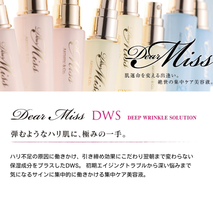 ディアーミス　 美容液 3本セット Dear Miss DWS ディアミス ディープリンクルソリューション