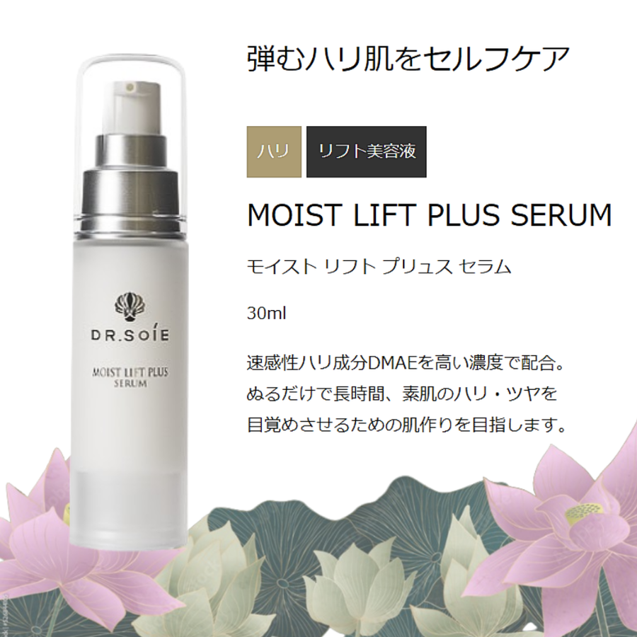 ＤＲ.ＳＯＩＥ ドクターソワ モイストリフトプリュスセラム／ドクターズコスメ（３０ｍｌ）ＤＭＡＥ配合フェイスリフト美容液